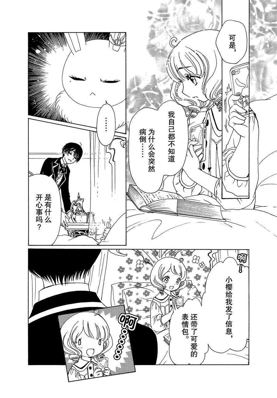《魔卡少女樱》漫画最新章节CLEAR CARD篇 52免费下拉式在线观看章节第【20】张图片