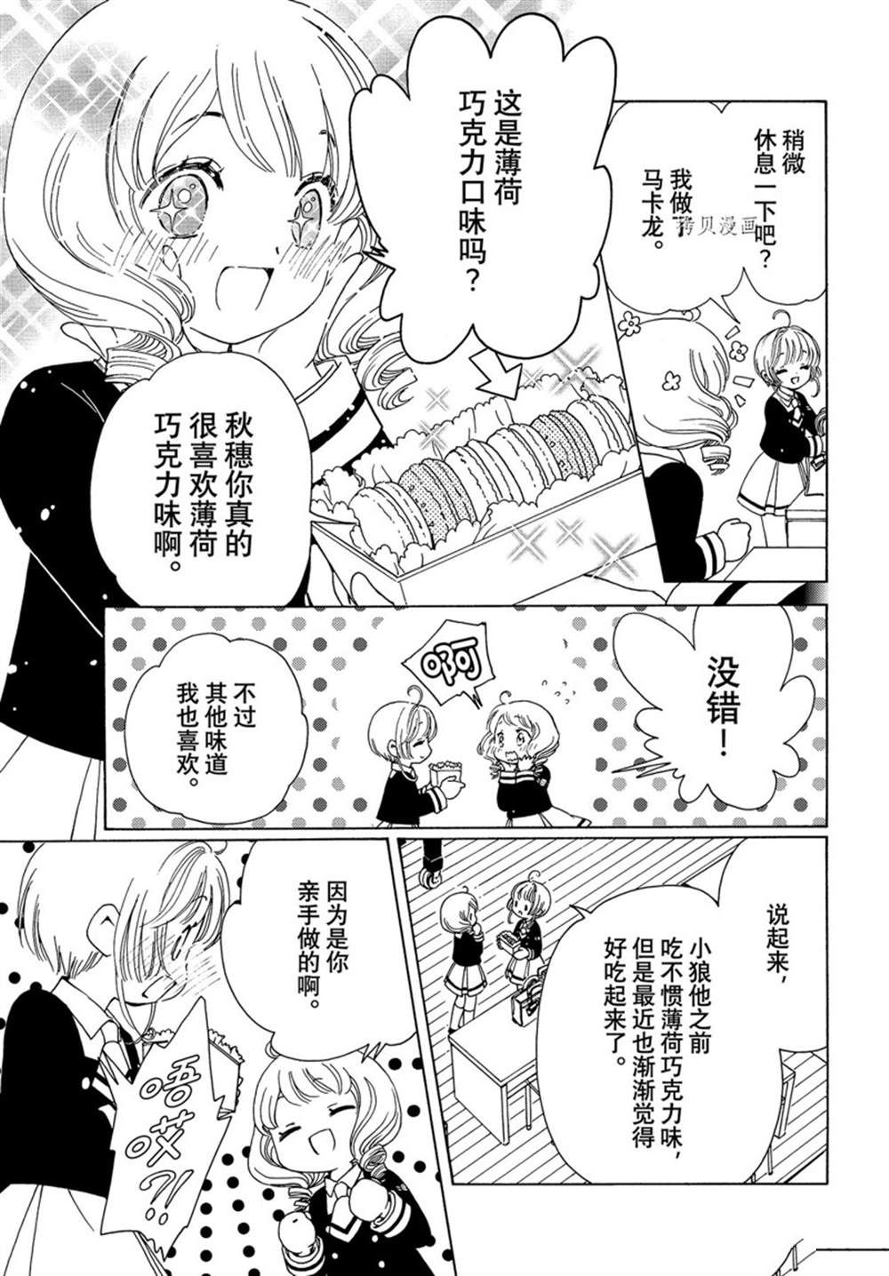 《魔卡少女樱》漫画最新章节CLEAR CARD篇 62免费下拉式在线观看章节第【14】张图片