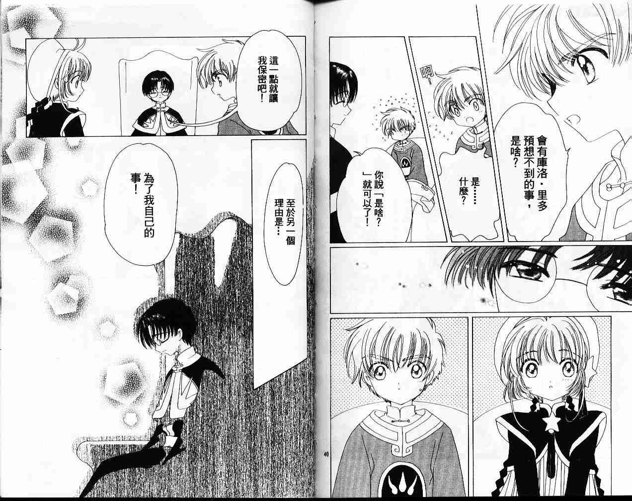 《魔卡少女樱》漫画最新章节第11卷免费下拉式在线观看章节第【87】张图片