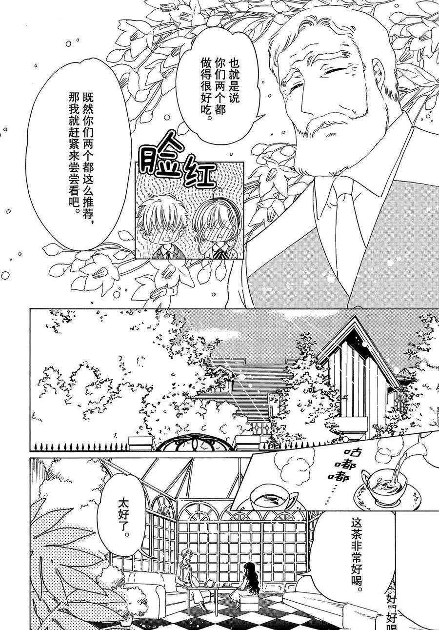 《魔卡少女樱》漫画最新章节CLEAR CARD篇 20免费下拉式在线观看章节第【23】张图片