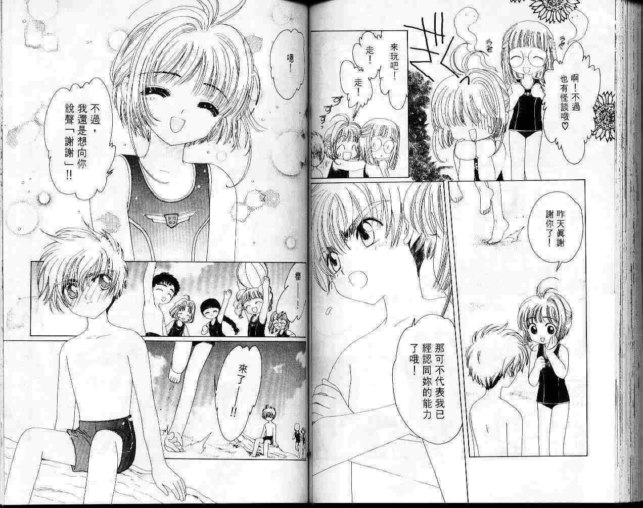 《魔卡少女樱》漫画最新章节第4卷免费下拉式在线观看章节第【69】张图片