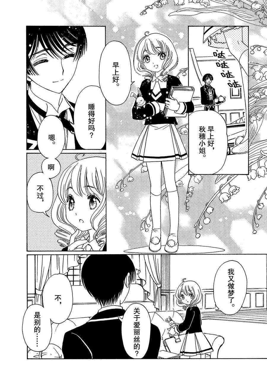 《魔卡少女樱》漫画最新章节CLEAR CARD篇 19免费下拉式在线观看章节第【18】张图片