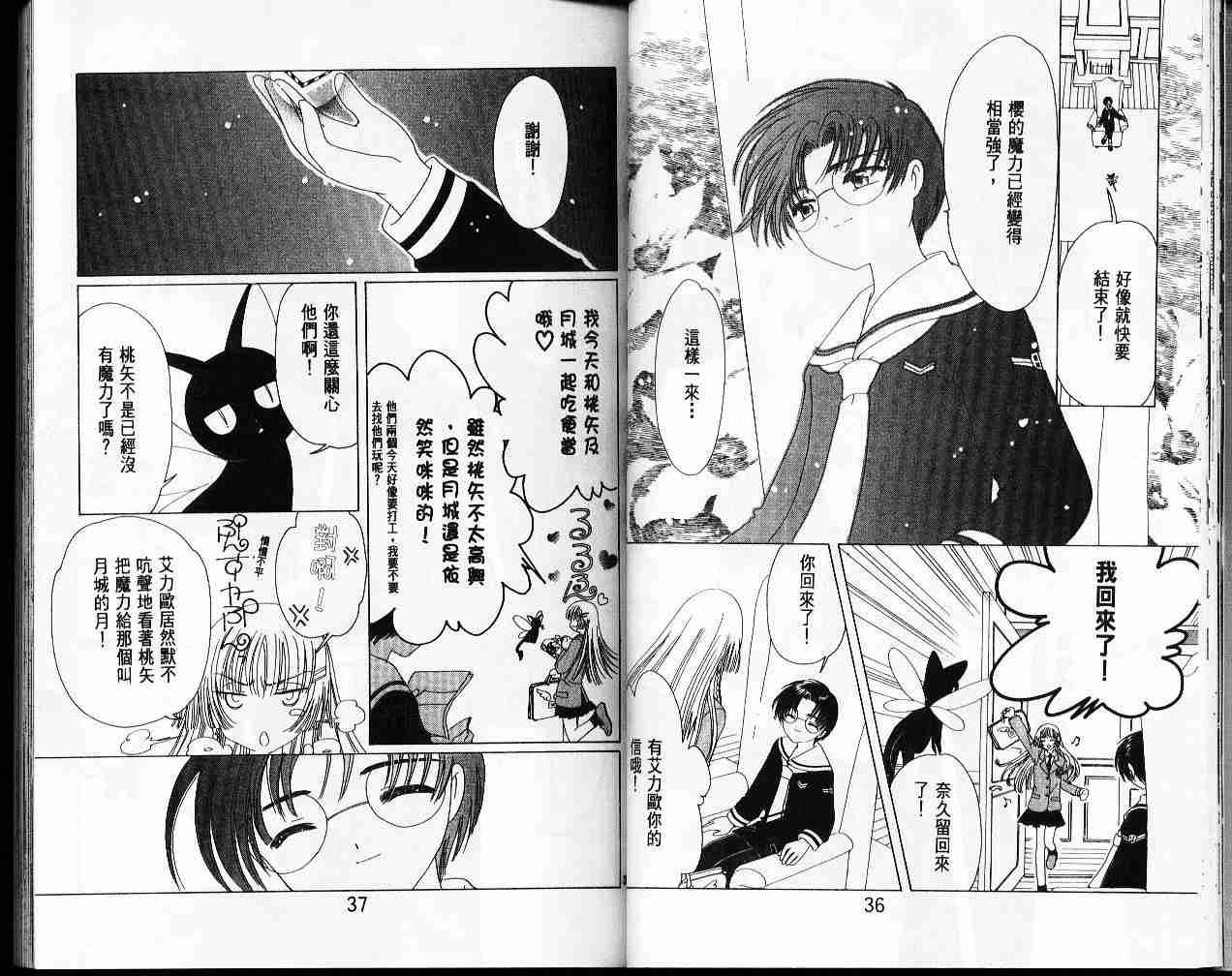 《魔卡少女樱》漫画最新章节第11卷免费下拉式在线观看章节第【20】张图片