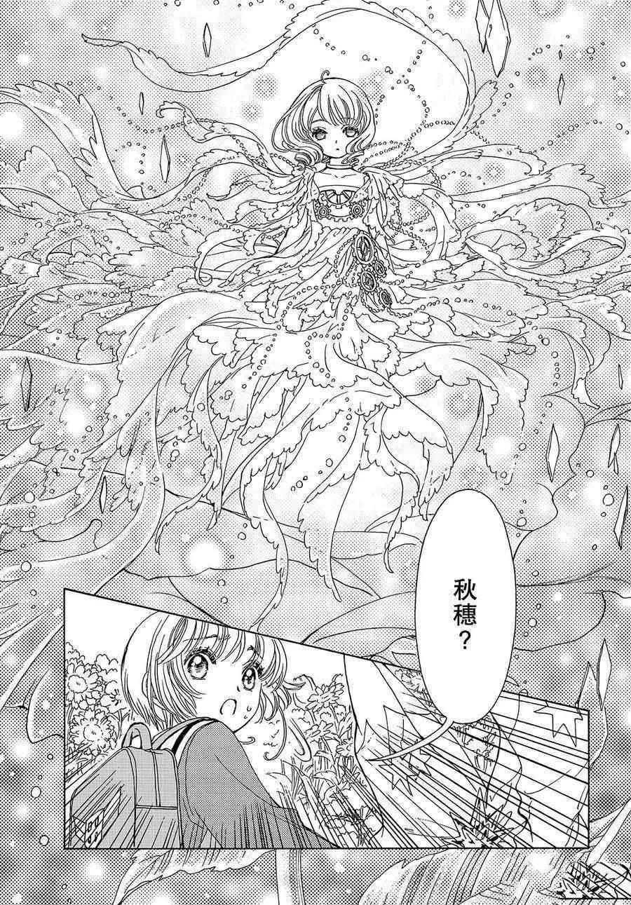 《魔卡少女樱》漫画最新章节CLEAR CARD篇 39免费下拉式在线观看章节第【23】张图片