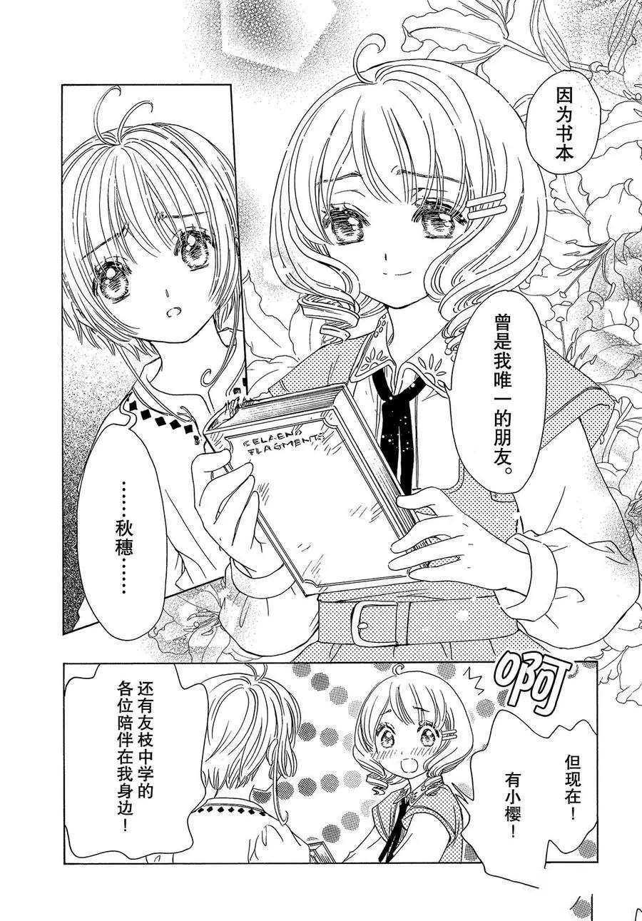 《魔卡少女樱》漫画最新章节CLEAR CARD篇 26免费下拉式在线观看章节第【24】张图片