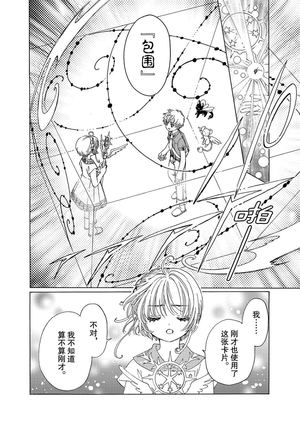 《魔卡少女樱》漫画最新章节CLEAR CARD篇 55免费下拉式在线观看章节第【22】张图片