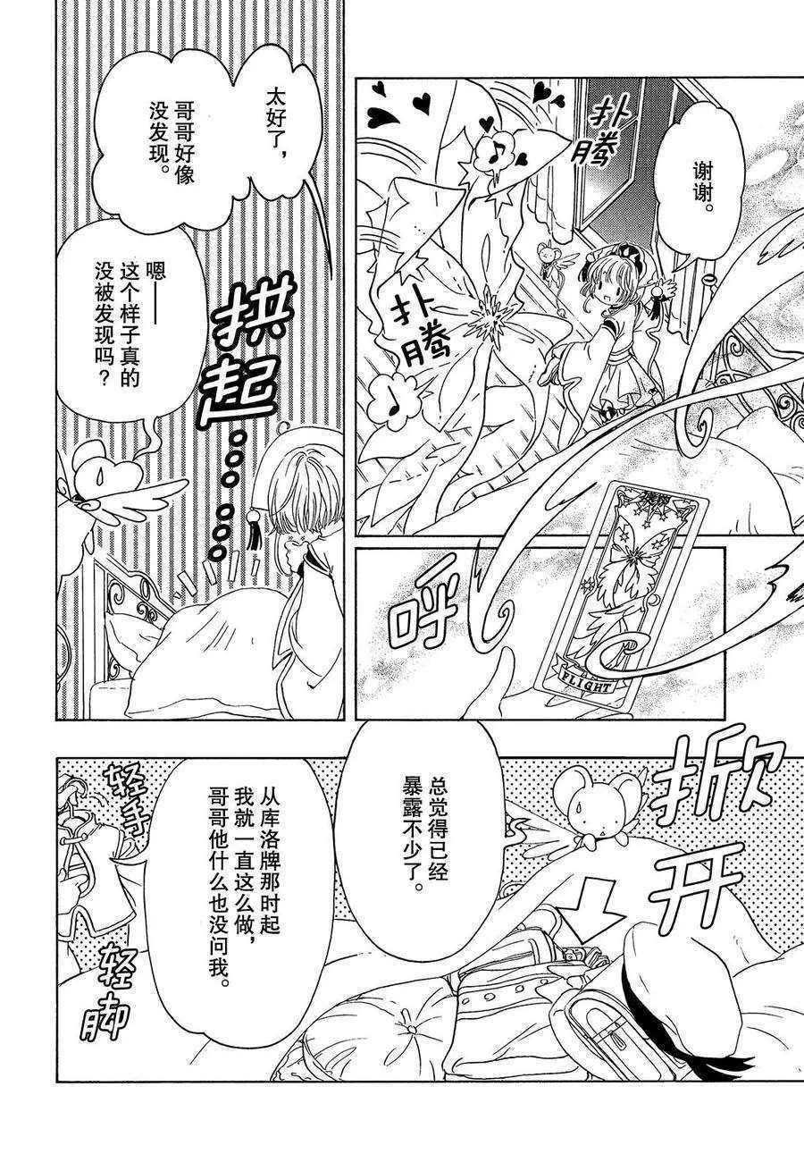《魔卡少女樱》漫画最新章节CLEAR CARD篇 19免费下拉式在线观看章节第【15】张图片