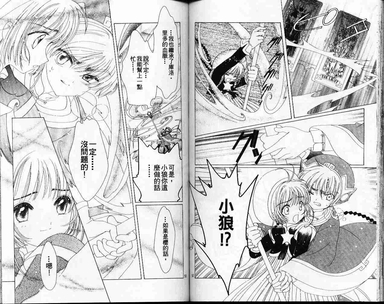 《魔卡少女樱》漫画最新章节第11卷免费下拉式在线观看章节第【58】张图片