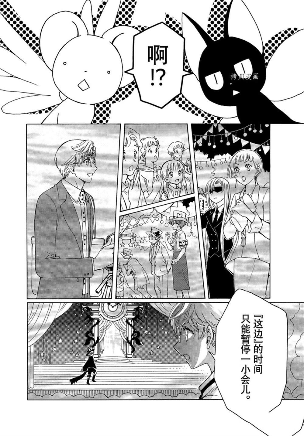 《魔卡少女樱》漫画最新章节CLEAR CARD篇 64免费下拉式在线观看章节第【24】张图片