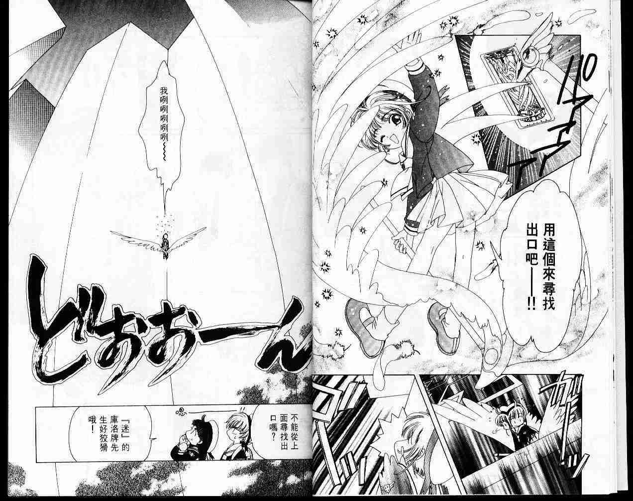 《魔卡少女樱》漫画最新章节第4卷免费下拉式在线观看章节第【9】张图片