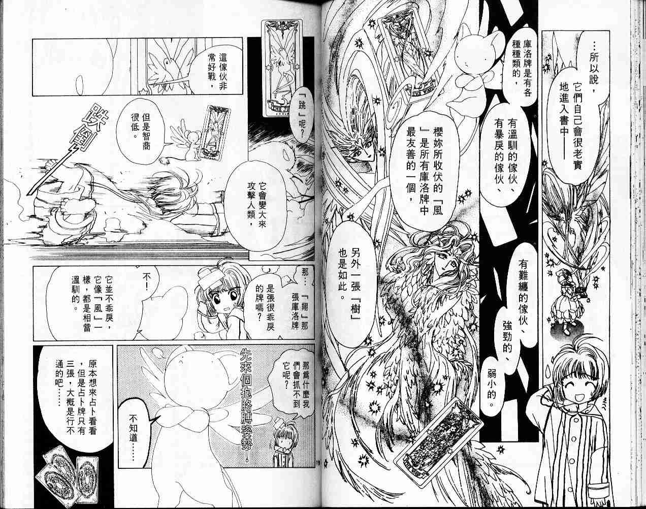 《魔卡少女樱》漫画最新章节第1卷免费下拉式在线观看章节第【35】张图片