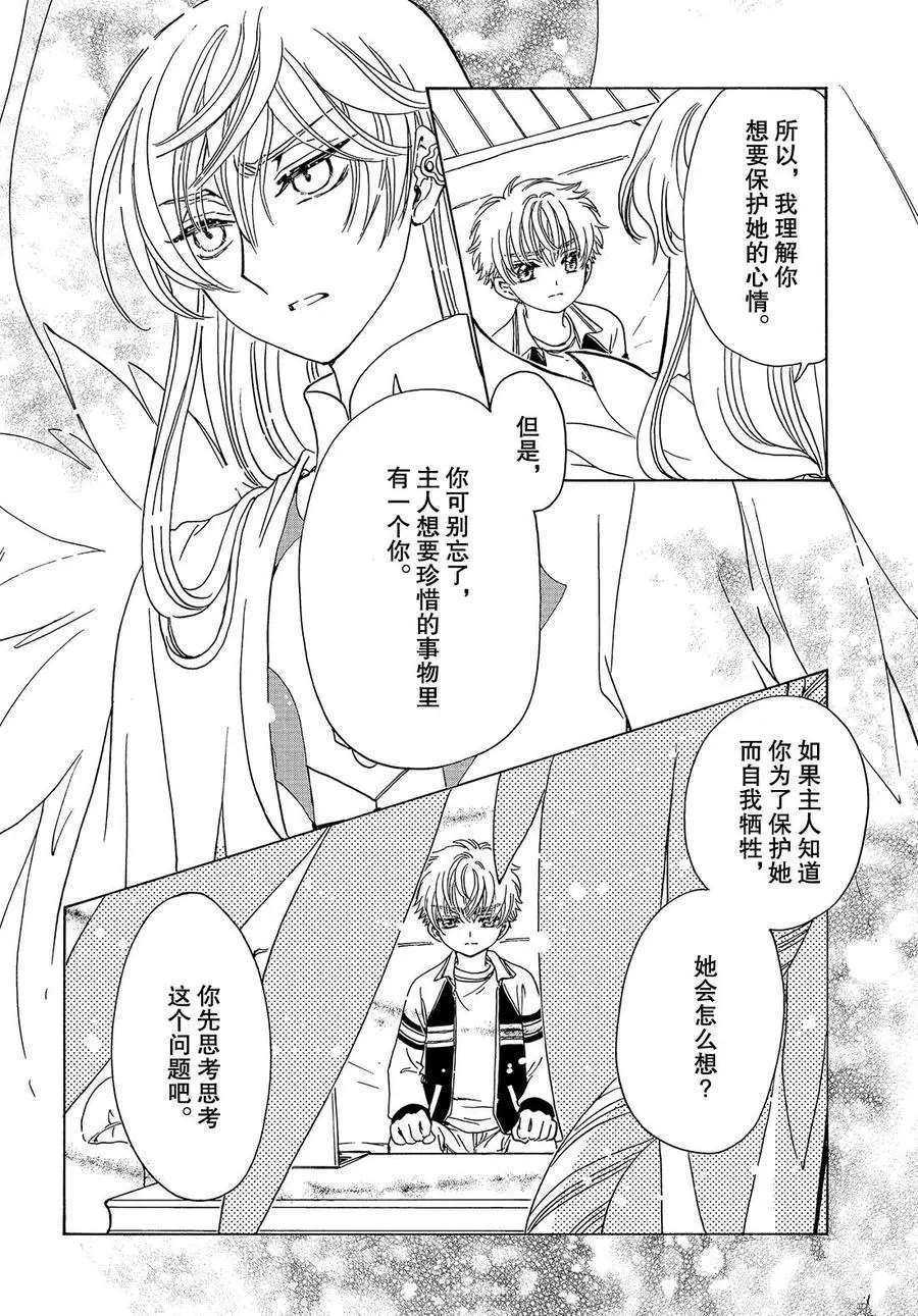 《魔卡少女樱》漫画最新章节CLEAR CARD篇 27免费下拉式在线观看章节第【7】张图片