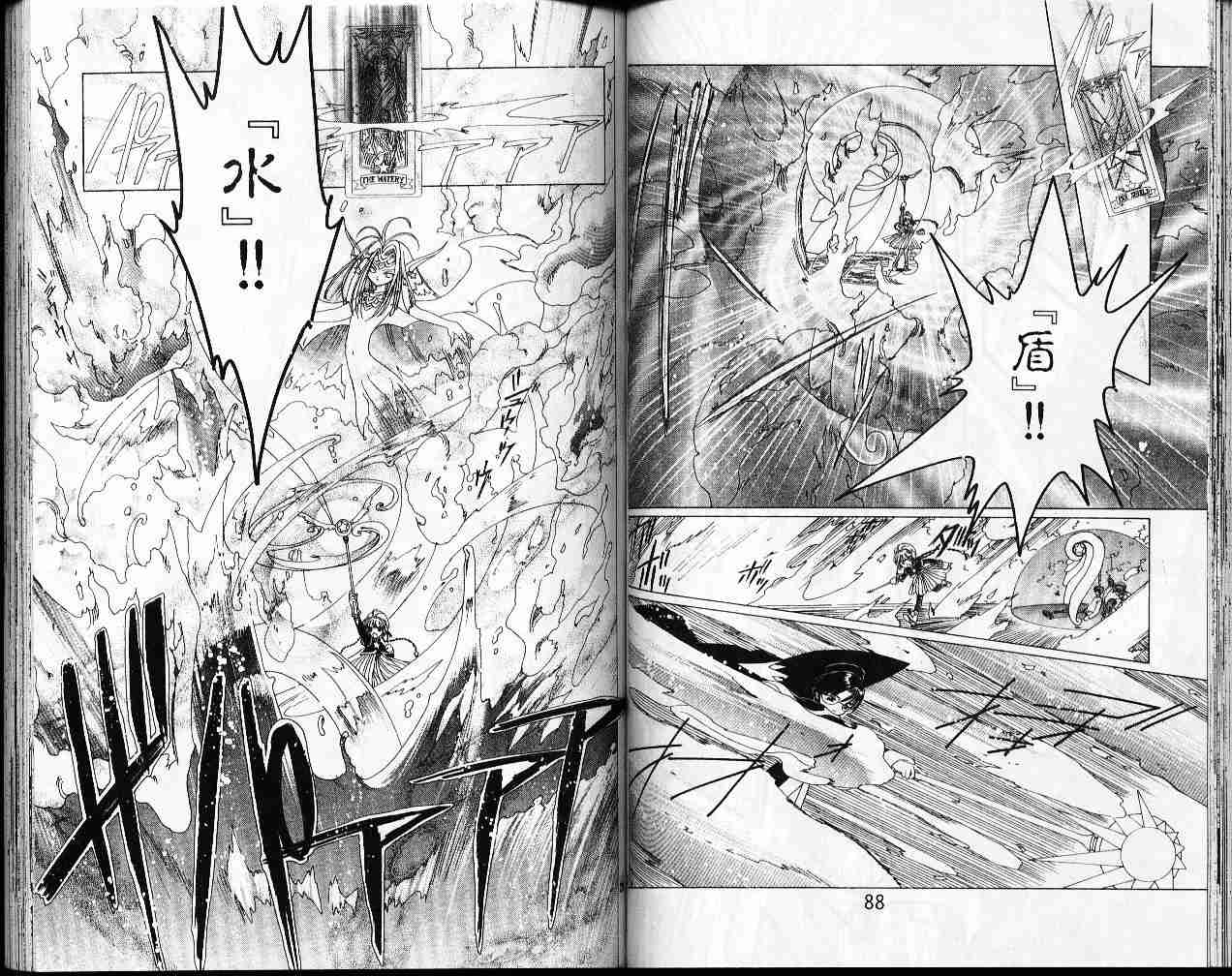 《魔卡少女樱》漫画最新章节第11卷免费下拉式在线观看章节第【46】张图片