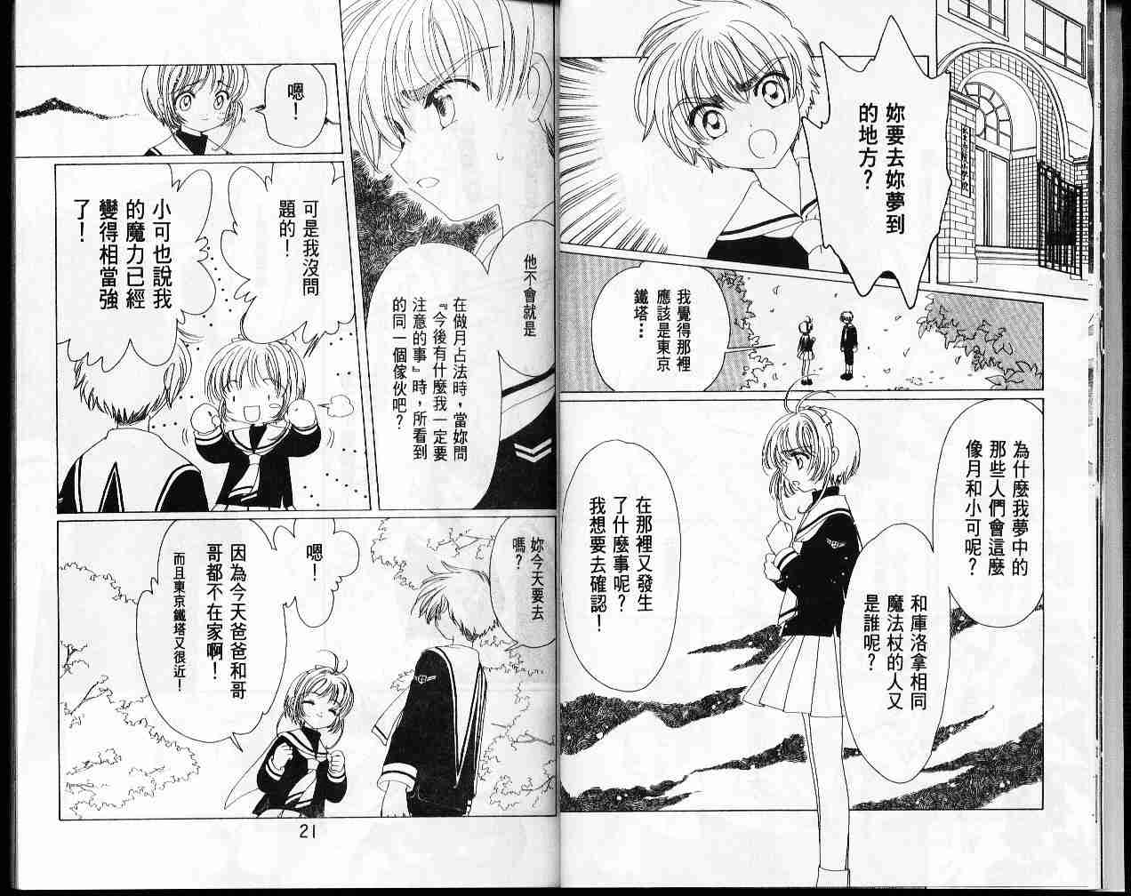 《魔卡少女樱》漫画最新章节第11卷免费下拉式在线观看章节第【12】张图片