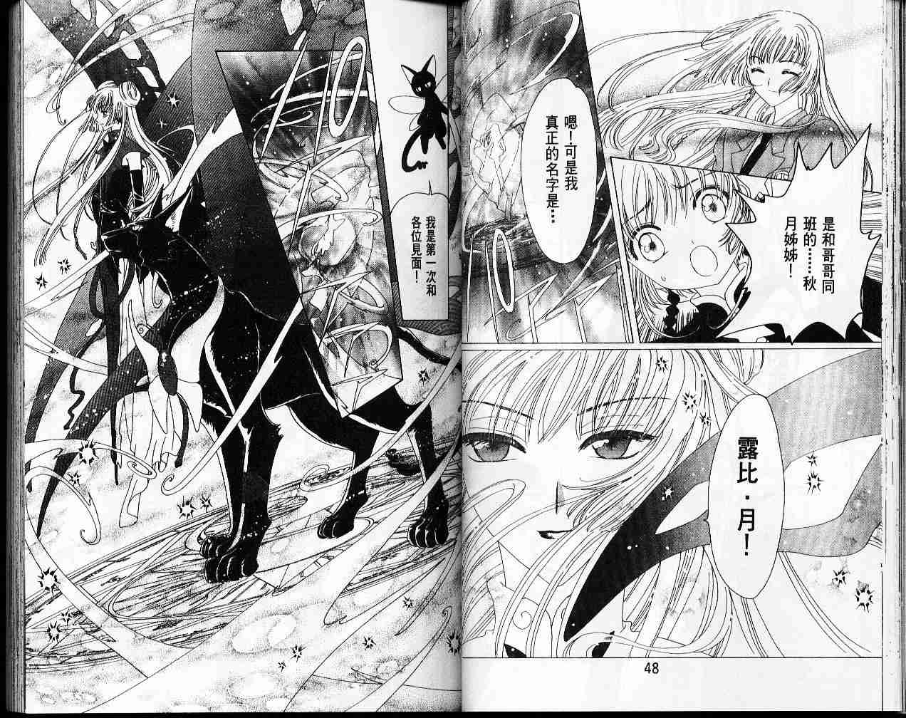 《魔卡少女樱》漫画最新章节第11卷免费下拉式在线观看章节第【26】张图片