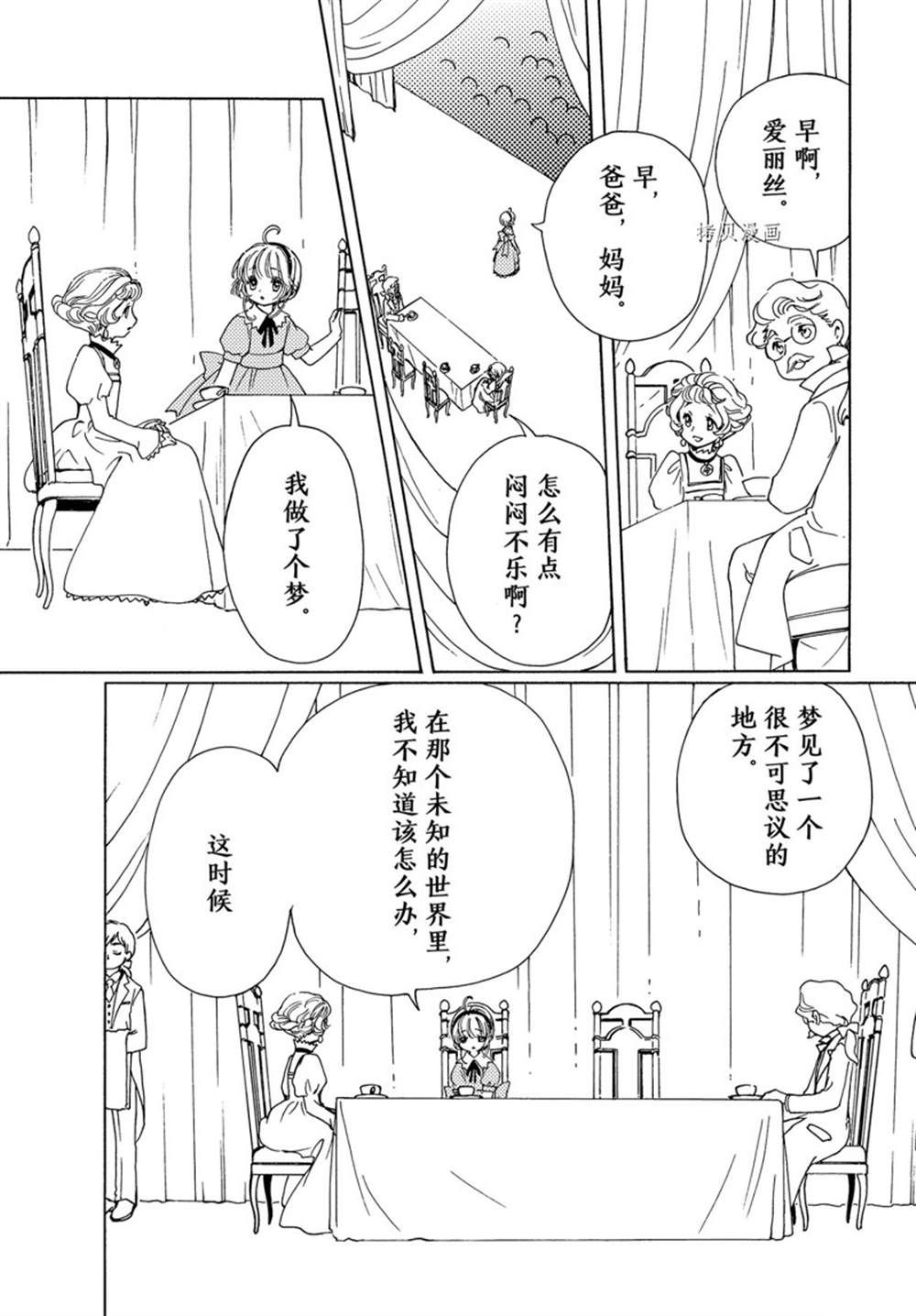 《魔卡少女樱》漫画最新章节CLEAR CARD篇 63免费下拉式在线观看章节第【17】张图片