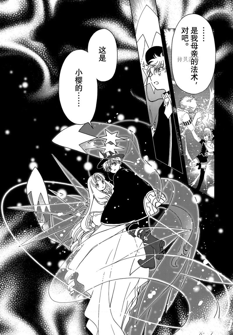 《魔卡少女樱》漫画最新章节CLEAR CARD篇 67免费下拉式在线观看章节第【4】张图片