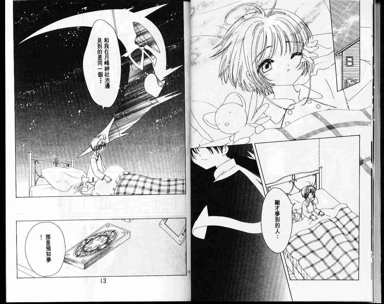 《魔卡少女樱》漫画最新章节第11卷免费下拉式在线观看章节第【8】张图片