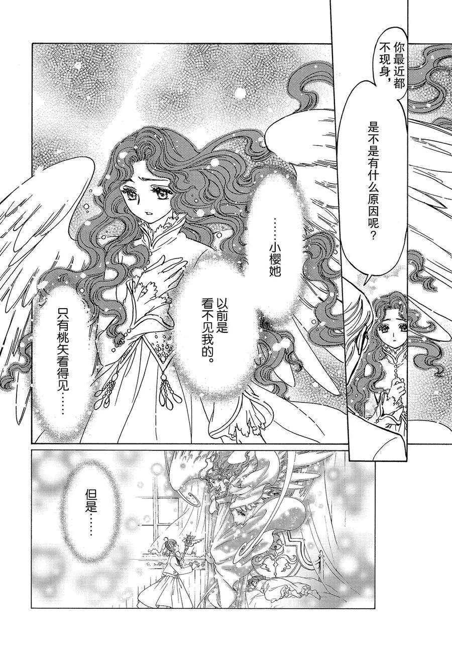 《魔卡少女樱》漫画最新章节CLEAR CARD篇 36免费下拉式在线观看章节第【17】张图片