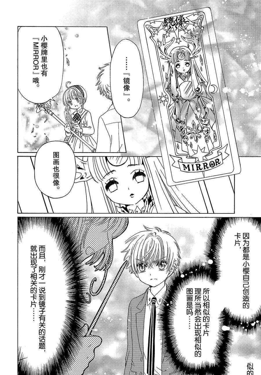 《魔卡少女樱》漫画最新章节CLEAR CARD篇 23免费下拉式在线观看章节第【23】张图片