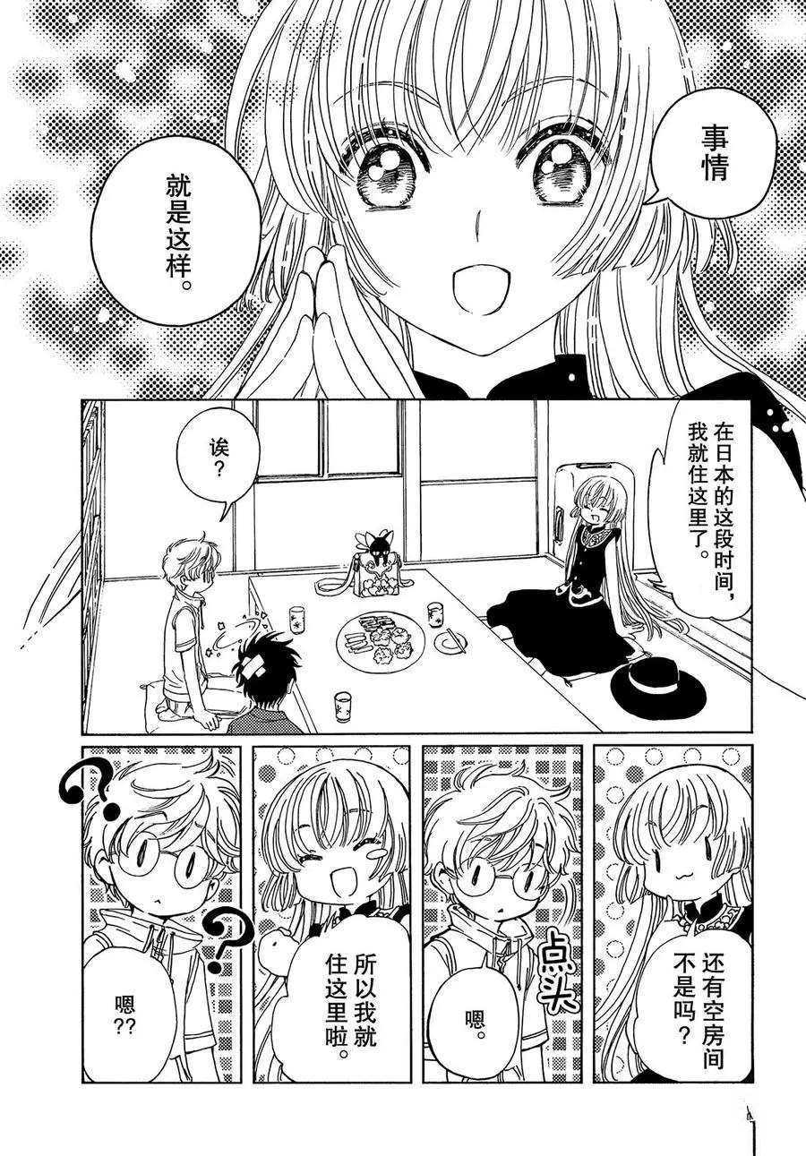 《魔卡少女樱》漫画最新章节CLEAR CARD篇 32免费下拉式在线观看章节第【2】张图片