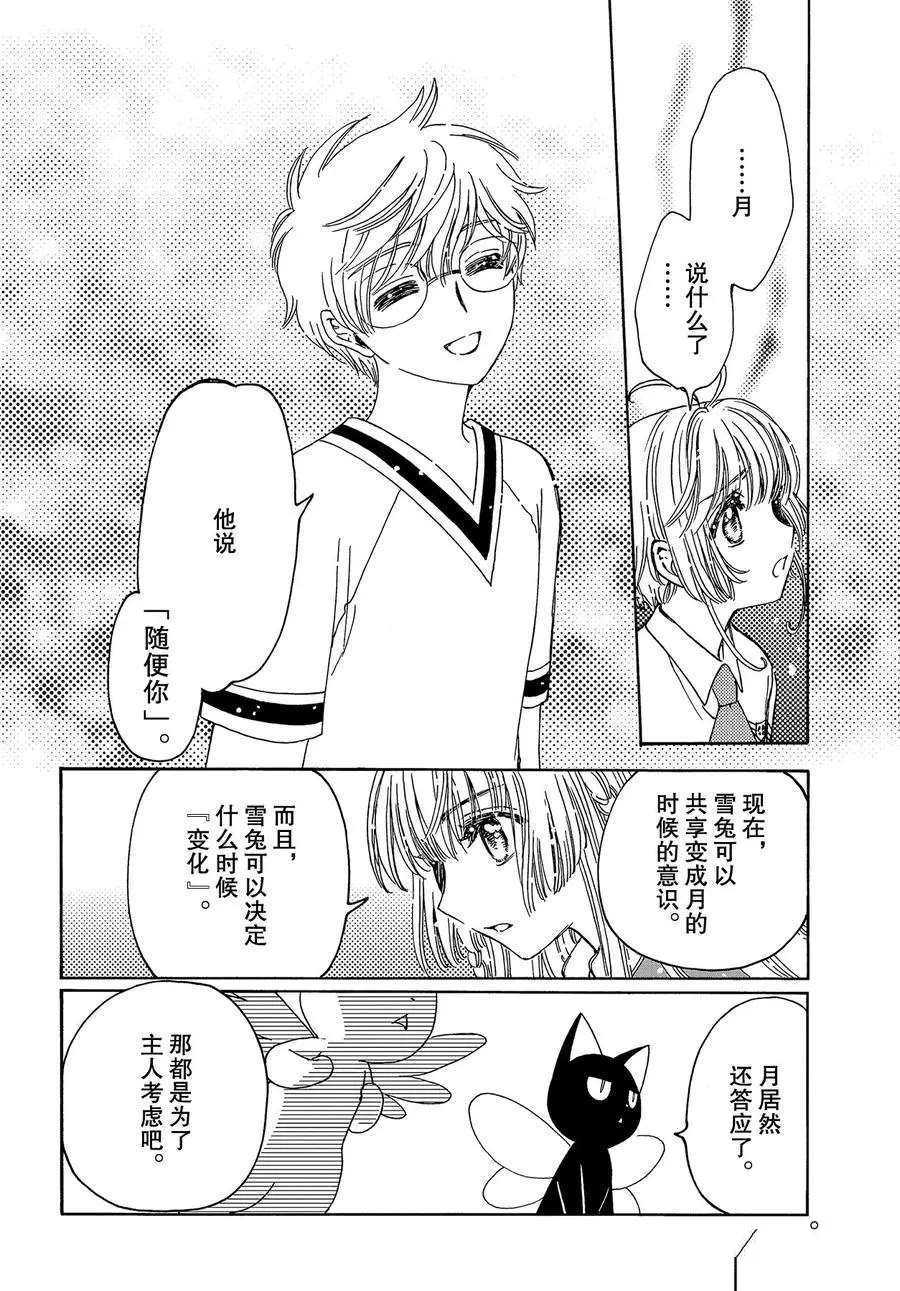 《魔卡少女樱》漫画最新章节CLEAR CARD篇 44免费下拉式在线观看章节第【15】张图片