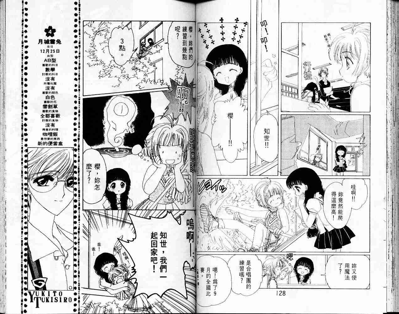 《魔卡少女樱》漫画最新章节第1卷免费下拉式在线观看章节第【66】张图片