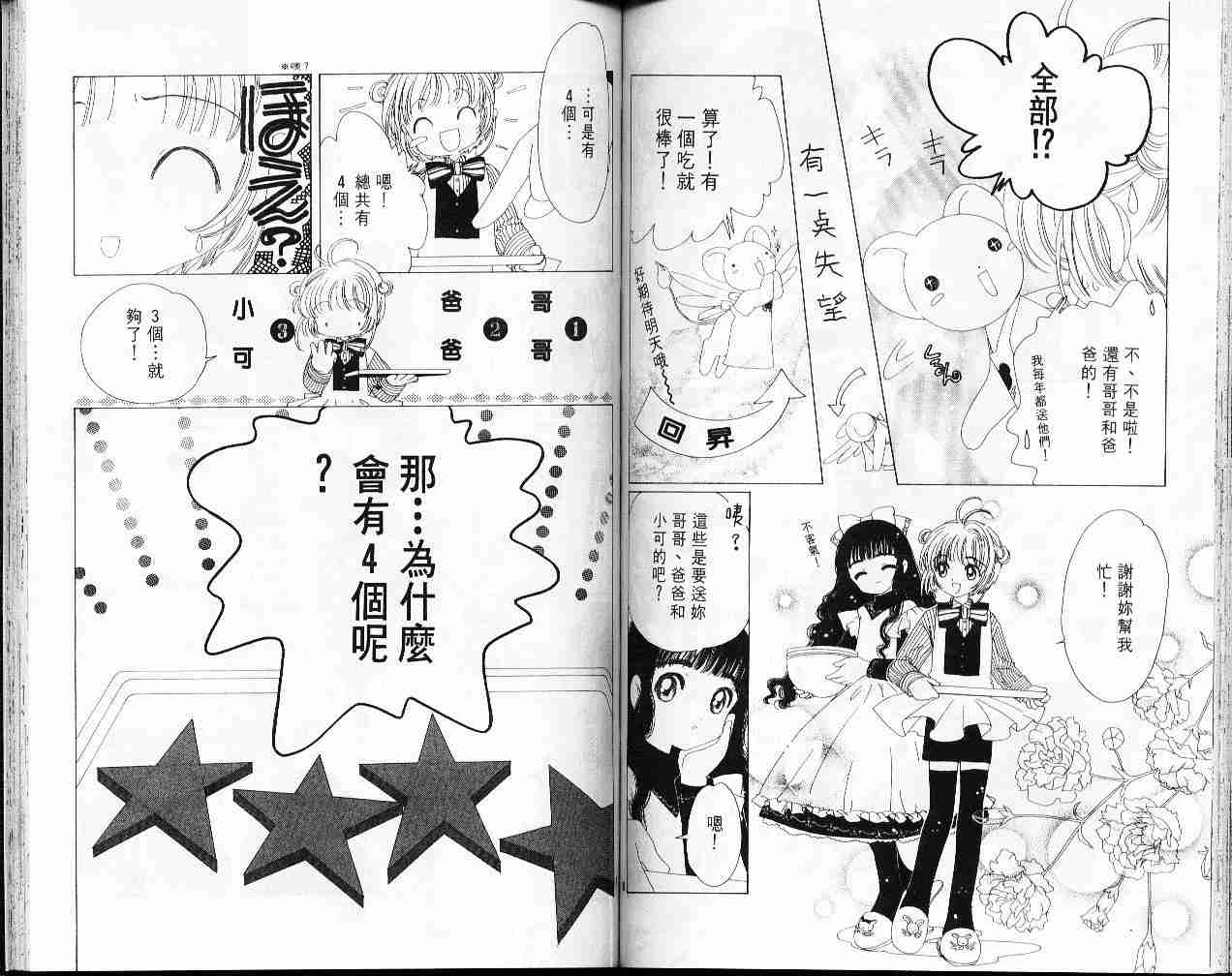 《魔卡少女樱》漫画最新章节第8卷免费下拉式在线观看章节第【71】张图片