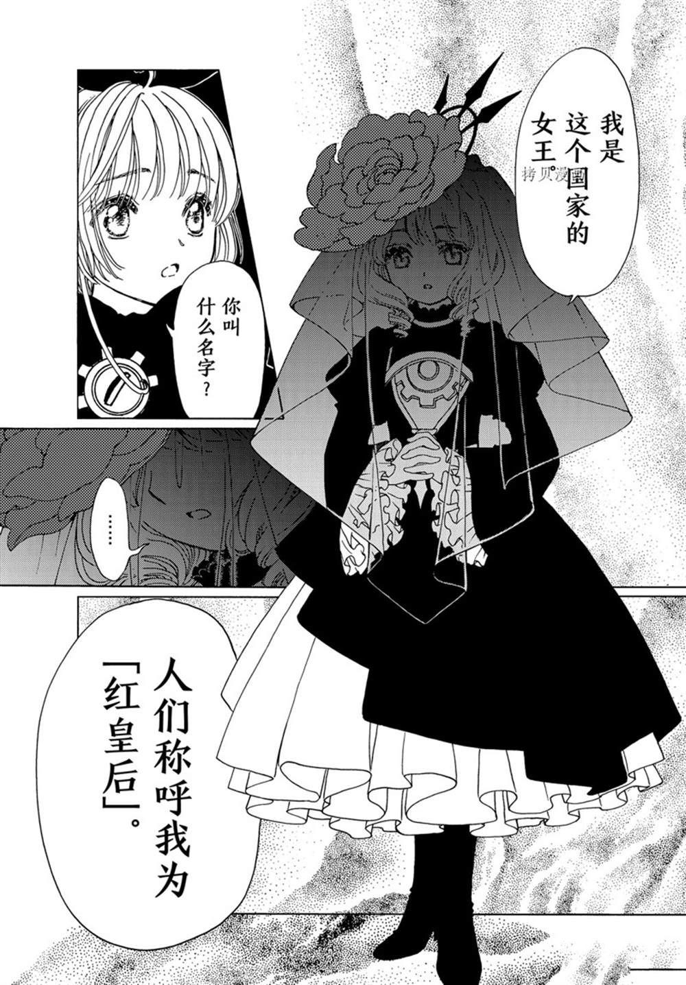 《魔卡少女樱》漫画最新章节CLEAR CARD篇 64免费下拉式在线观看章节第【17】张图片