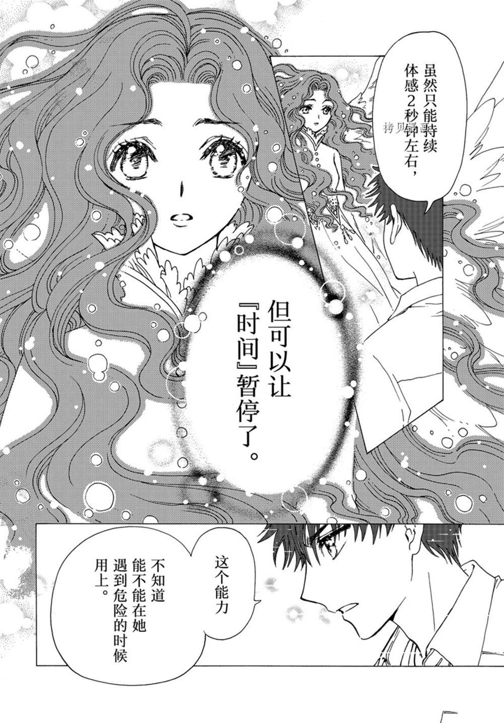 《魔卡少女樱》漫画最新章节CLEAR CARD篇 64免费下拉式在线观看章节第【30】张图片