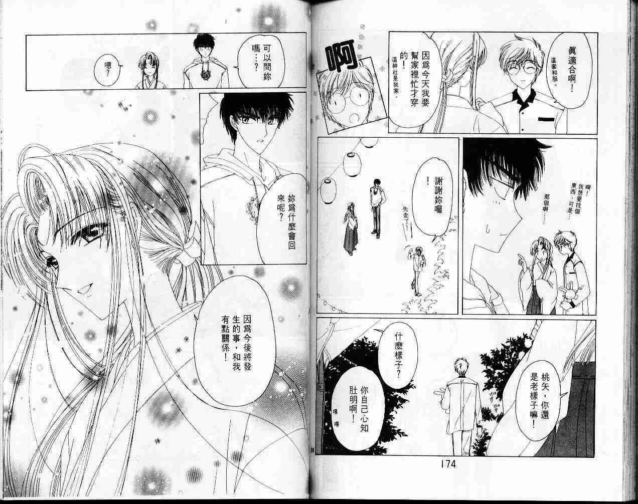 《魔卡少女樱》漫画最新章节第4卷免费下拉式在线观看章节第【88】张图片