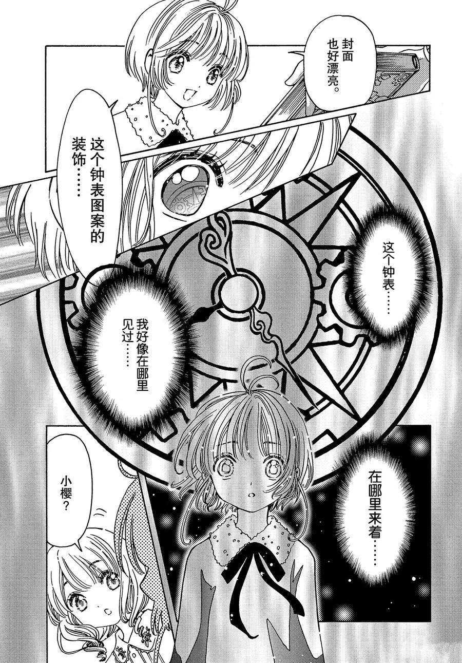 《魔卡少女樱》漫画最新章节CLEAR CARD篇12免费下拉式在线观看章节第【8】张图片