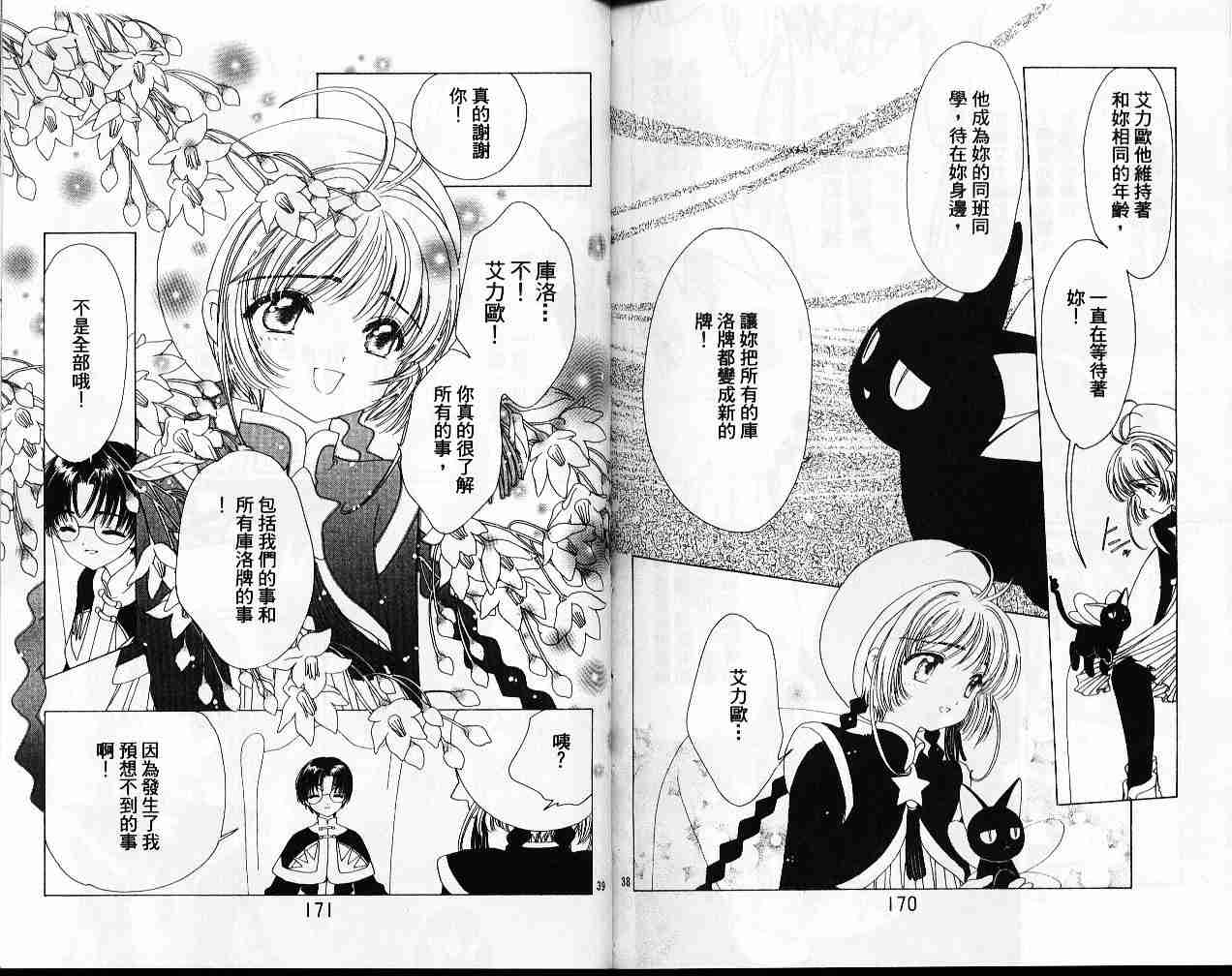 《魔卡少女樱》漫画最新章节第11卷免费下拉式在线观看章节第【86】张图片