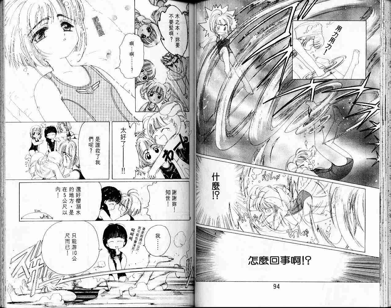 《魔卡少女樱》漫画最新章节第1卷免费下拉式在线观看章节第【50】张图片