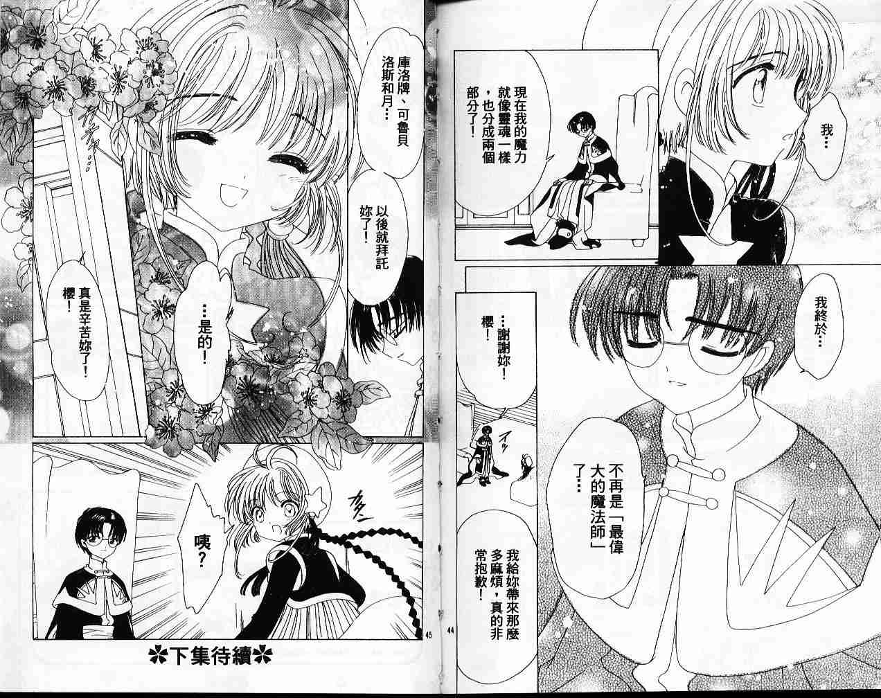 《魔卡少女樱》漫画最新章节第11卷免费下拉式在线观看章节第【89】张图片