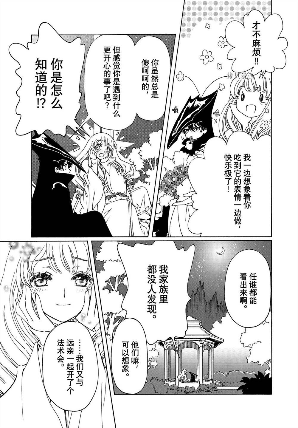 《魔卡少女樱》漫画最新章节CLEAR CARD篇 60免费下拉式在线观看章节第【16】张图片