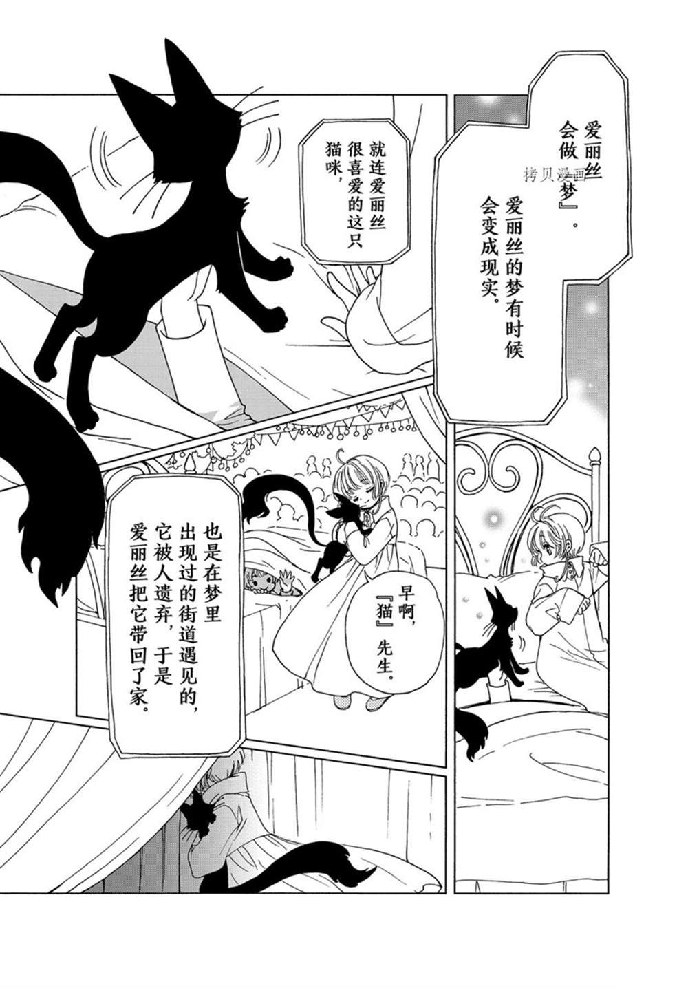 《魔卡少女樱》漫画最新章节CLEAR CARD篇 63免费下拉式在线观看章节第【15】张图片