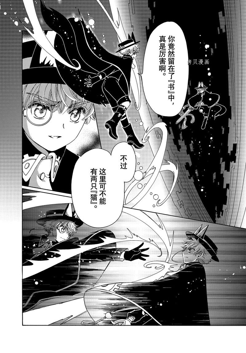 《魔卡少女樱》漫画最新章节CLEAR CARD篇 68免费下拉式在线观看章节第【17】张图片