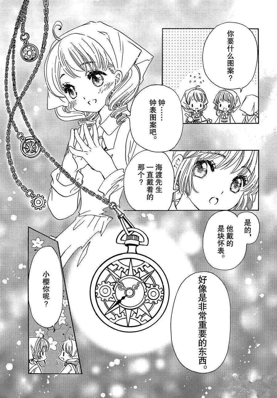 《魔卡少女樱》漫画最新章节CLEAR CARD篇 16免费下拉式在线观看章节第【16】张图片