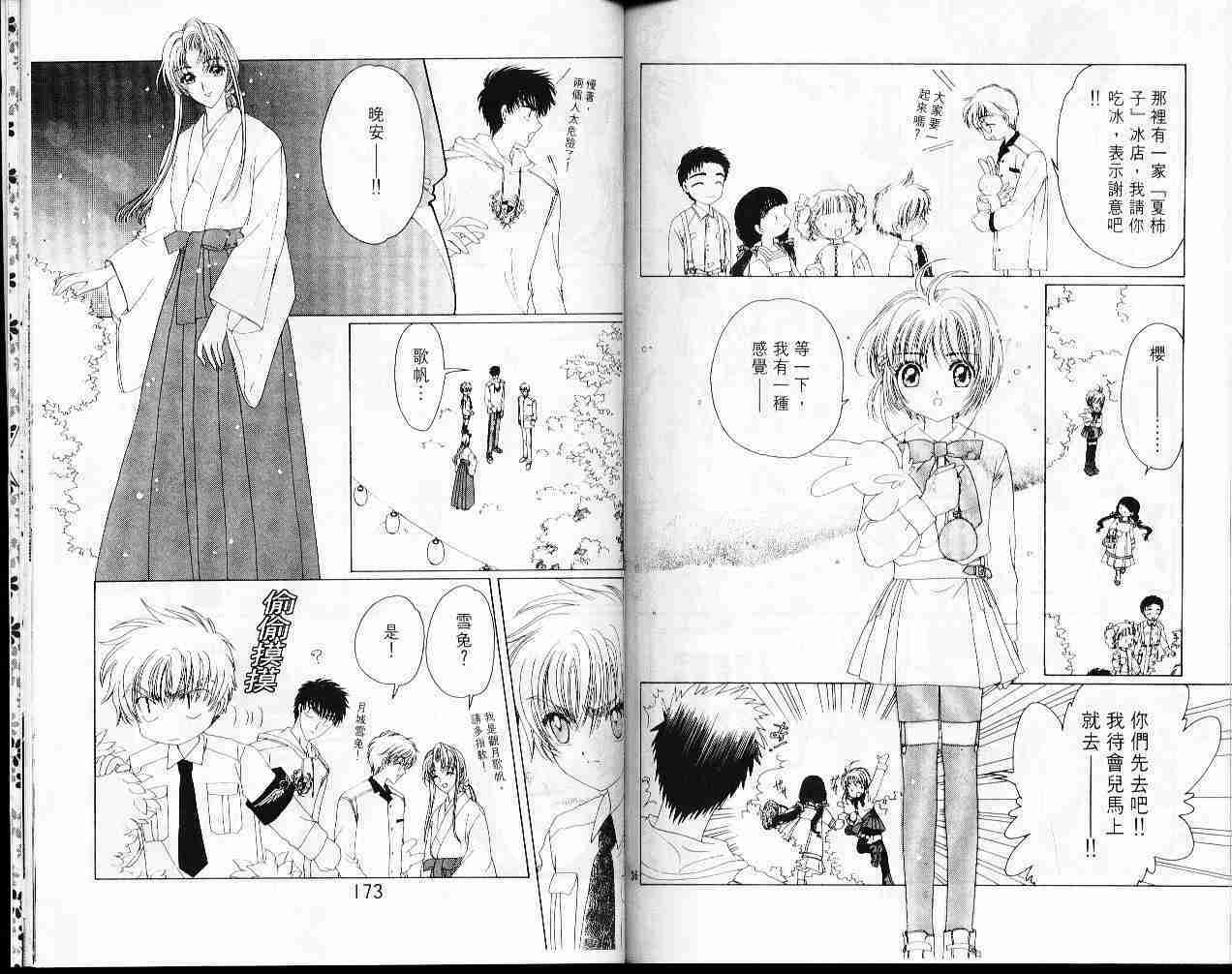 《魔卡少女樱》漫画最新章节第4卷免费下拉式在线观看章节第【87】张图片