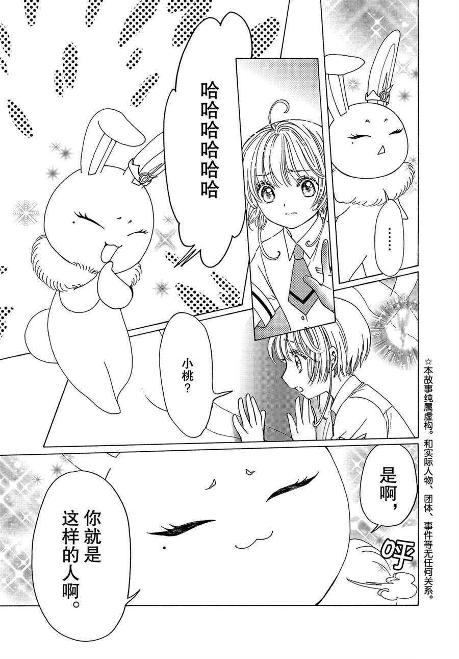 《魔卡少女樱》漫画最新章节CLEAR CARD篇 50免费下拉式在线观看章节第【5】张图片