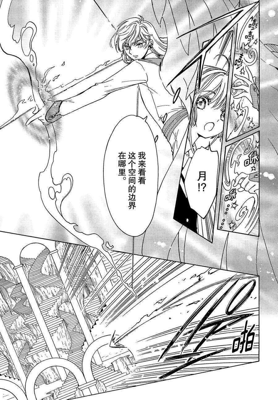 《魔卡少女樱》漫画最新章节CLEAR CARD篇15免费下拉式在线观看章节第【4】张图片