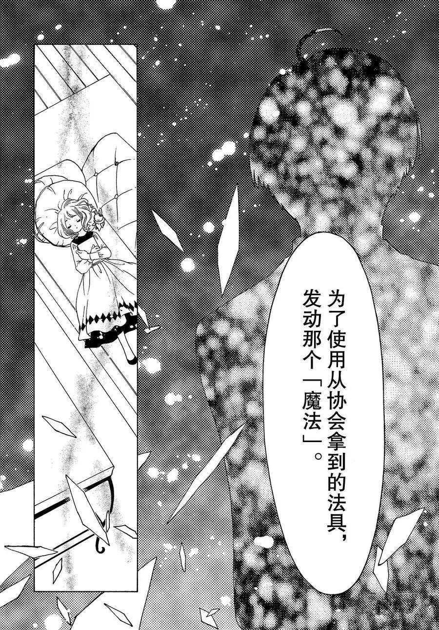 《魔卡少女樱》漫画最新章节CLEAR CARD篇 23免费下拉式在线观看章节第【14】张图片