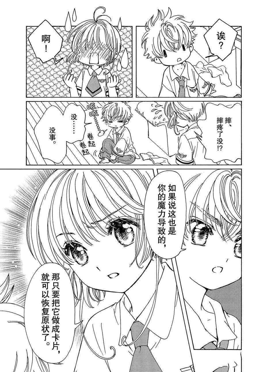 《魔卡少女樱》漫画最新章节CLEAR CARD篇 33免费下拉式在线观看章节第【21】张图片