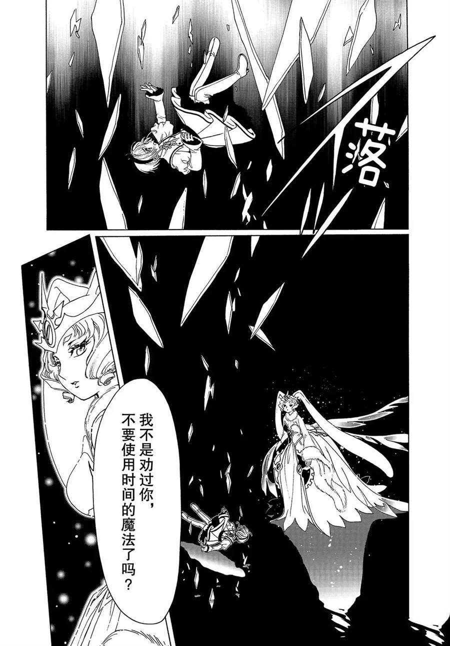 《魔卡少女樱》漫画最新章节CLEAR CARD篇 51免费下拉式在线观看章节第【10】张图片
