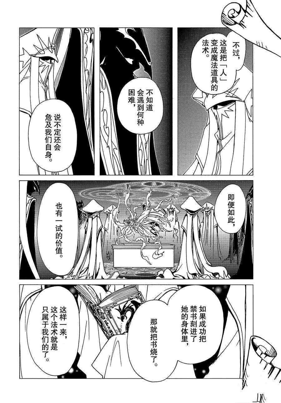 《魔卡少女樱》漫画最新章节CLEAR CARD篇 35免费下拉式在线观看章节第【8】张图片