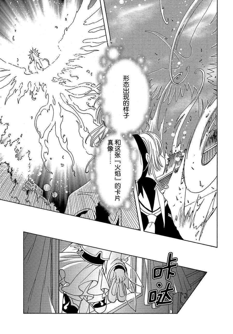 《魔卡少女樱》漫画最新章节CLEAR CARD篇 19免费下拉式在线观看章节第【14】张图片