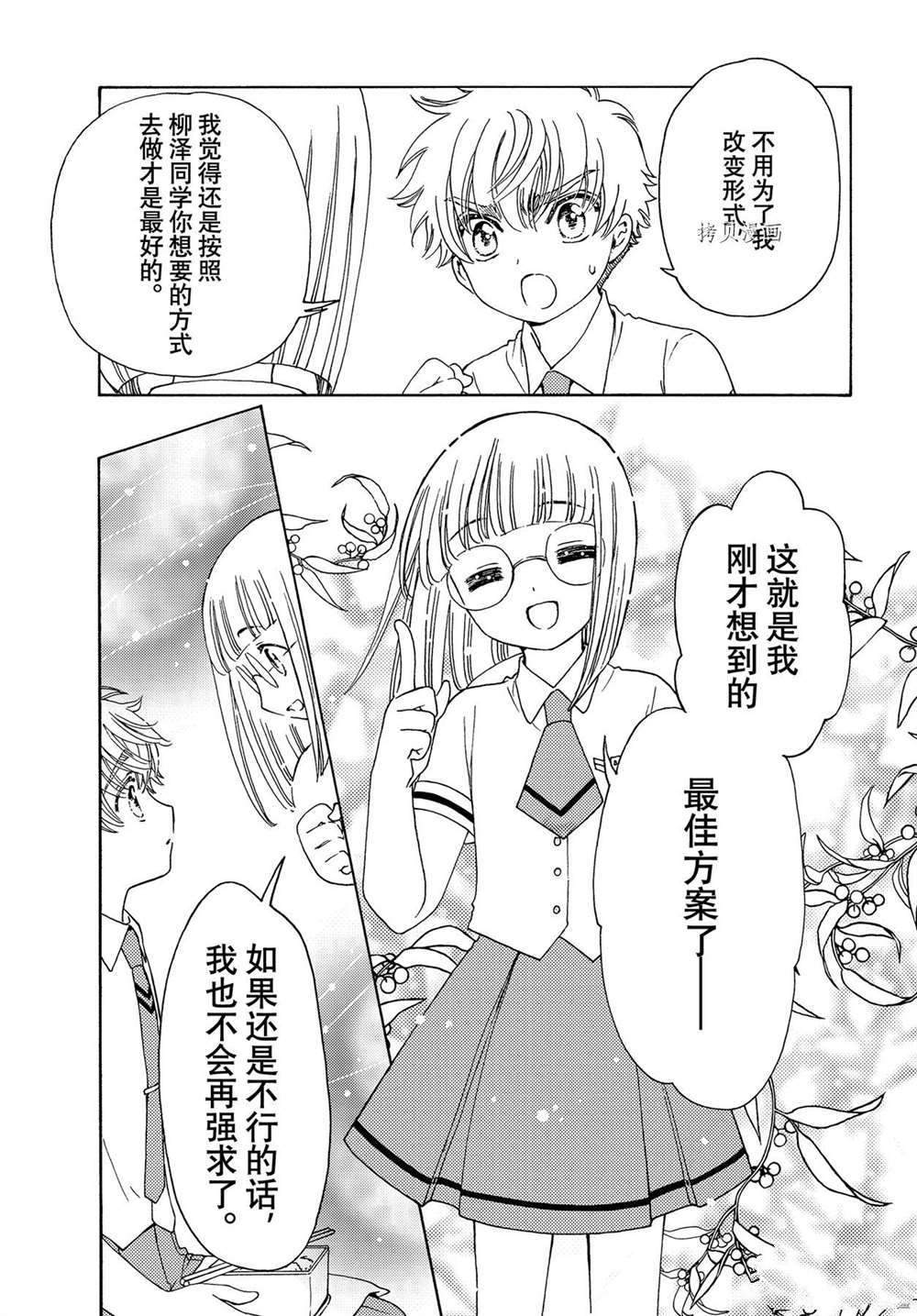 《魔卡少女樱》漫画最新章节CLEAR CARD篇 59免费下拉式在线观看章节第【9】张图片