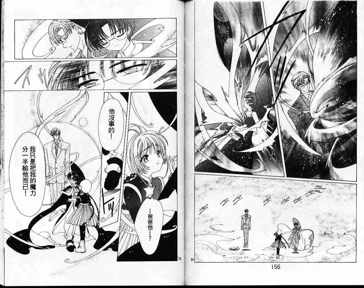 《魔卡少女樱》漫画最新章节第11卷免费下拉式在线观看章节第【79】张图片