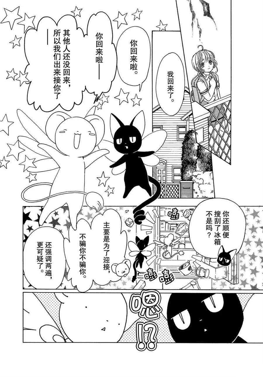 《魔卡少女樱》漫画最新章节CLEAR CARD篇 51免费下拉式在线观看章节第【23】张图片